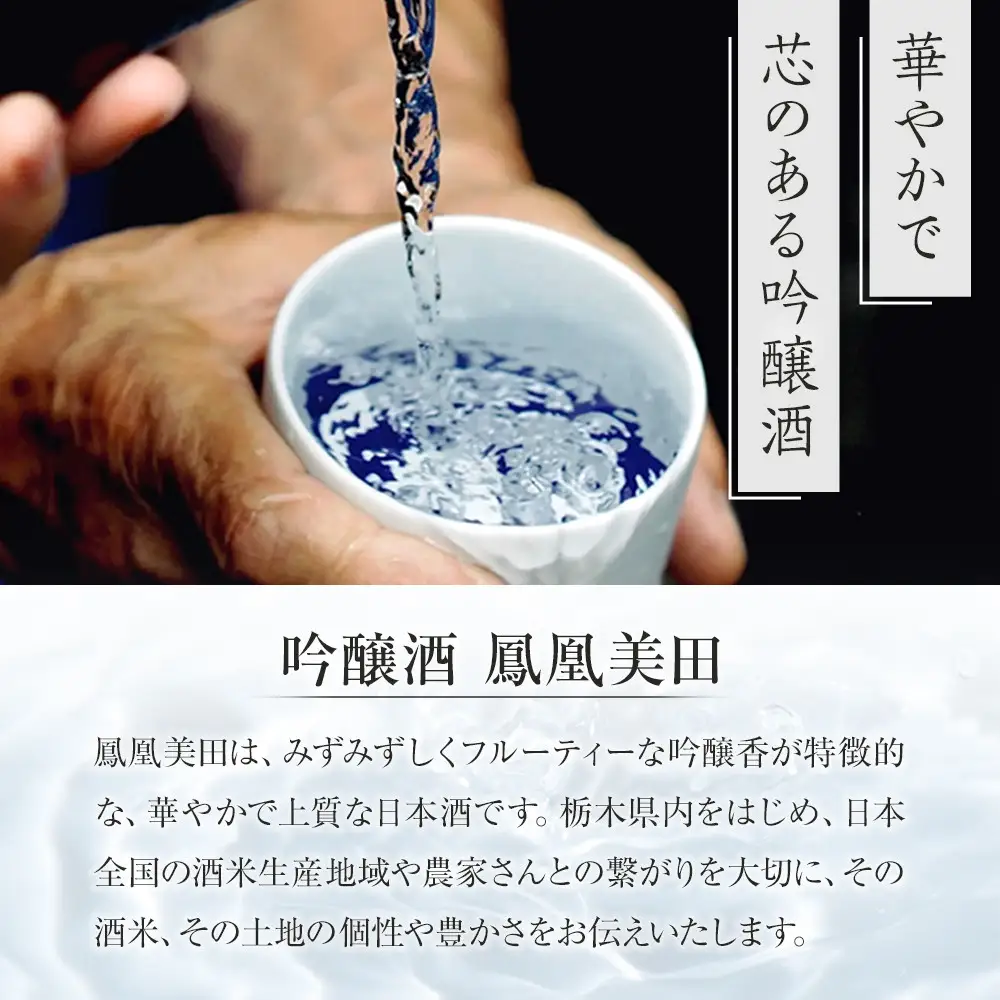 鳳凰美田ゆず・鳳凰美田桃セット｜ お酒 さけ リキュール 日本酒 地酒 フルーティ 柚子 桃 人気 ギフト 小林酒造 栃木