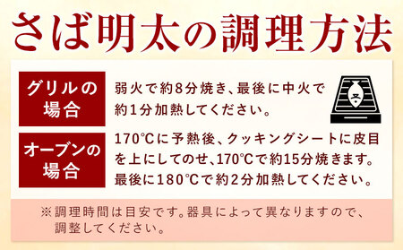 さば明太 6枚入り 2枚入り×3パック 秘伝の辛子明太子液たれ仕込み 株式会社マル五 《30日以内に出荷予定(土日祝除く)》福岡県   6枚 鯖 さば サバ 明太子 めんたいこ 冷凍 