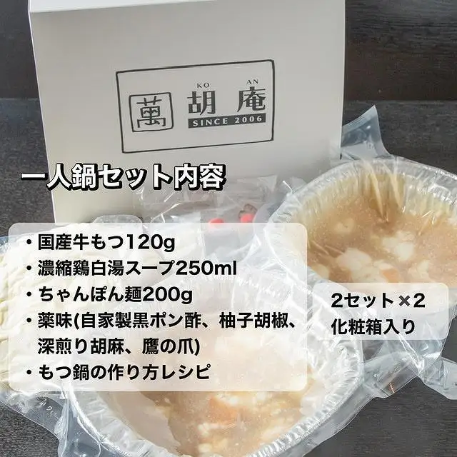 博多水炊き風もつ鍋 一人もつ鍋 4個入り