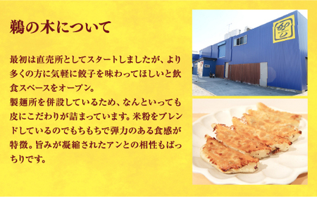 【鵜の木】　餃子18個入り