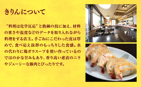 【きりん】　餃子18個入り