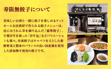 宇都宮餃子 寿限無 餃子20個入り　※離島への配送不可