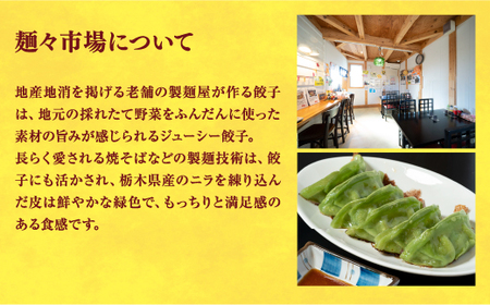 【麺々市場】　餃子18個入り