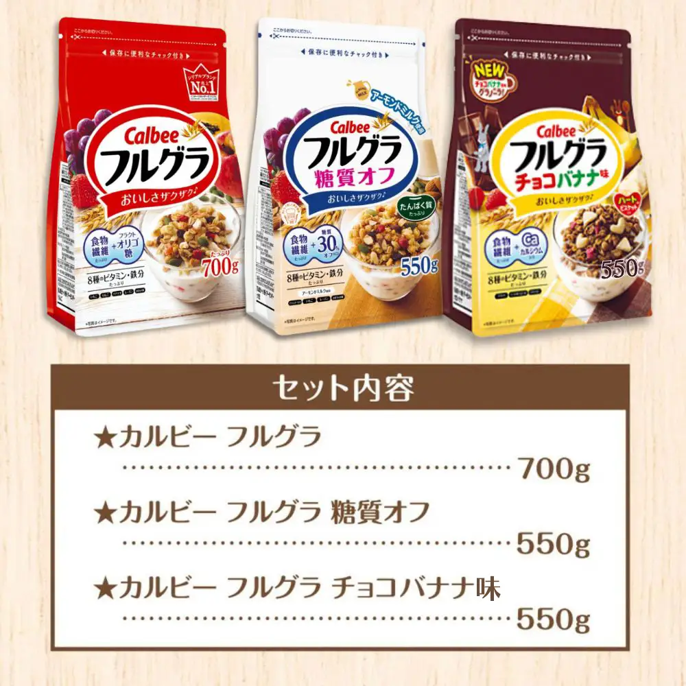 カルビー フルグラ 3種(フルグラ・糖質オフ・チョコバナナ味) セット | シリアル グラノーラ 朝食
