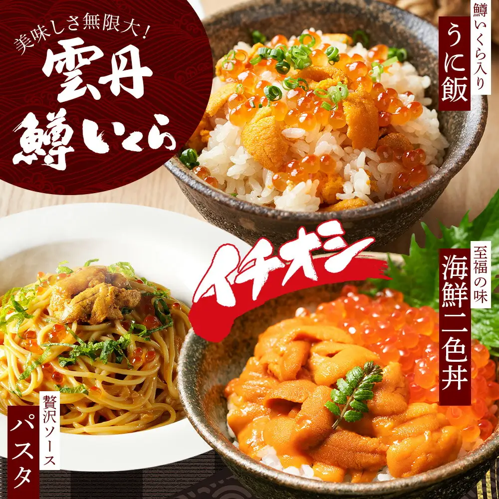 3619. 雲丹 100g 鱒いくら醤油漬け 100g×2個 うに ウニ チリ産 冷凍 いくら イクラ ます マス いくら醤油 お取り寄せ 魚卵 海鮮丼 二色丼 海鮮 寿司 送料無料 北海道 弟子屈町