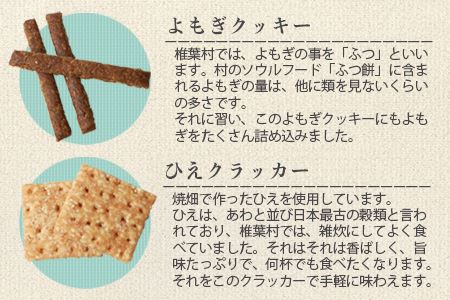 椎葉村の焼畑農家がつくった焼き菓子 5袋セット 【世界農業遺産からの貴重な贈り物】YS-26