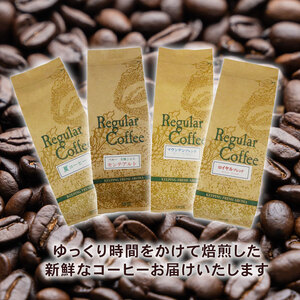本格焙煎 コーヒー豆 2種 飲み比べ 計300g 150g×2袋 ロイヤル マウンテン ブレンド