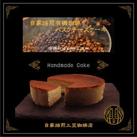 信州のバスクチーズケーキセット【自家焙煎珈琲(粉)/自家焙煎コーヒーバスクチーズケーキ】2種_菓子・スイーツ ケーキ    飲料・ドリンク 粉 コーヒー・コーヒー豆 珈琲 珈琲豆_【配送不可地域：離島】【1389347】