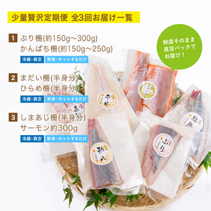 【北海道・離島配送不可】＜定期便・全3回(連続)＞旬の鮮魚(3ヶ月コース)刺身 柵 【UZ-02】【請関水産】