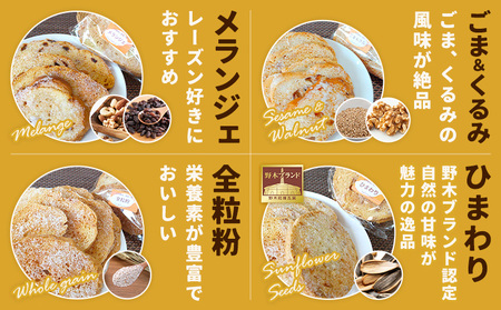 ラスク 4種類 セット 各1袋 天然酵母と国産小麦の手作りラスク こびとカフェ@陽だまりレンガ広場《30日以内に出荷予定(土日祝除く)》栃木県 野木町 ラスク お菓子 天然酵母 国産小麦 手作り メランジェ ごま＆くるみ 全粒粉 ひまわり