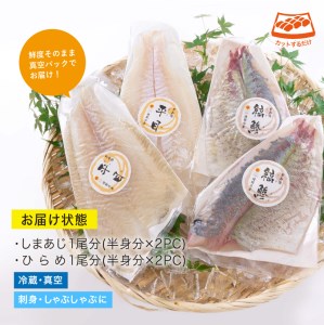 【北海道・離島配送不可】新鮮！ヒラメとしまあじのお刺身セット(合計約600～800g)お刺し身 魚介 海鮮 ひらめ ヒラメ シマアジ 詰め合わせ 詰合せ 真空パック【UZ-08】【請関水産】
