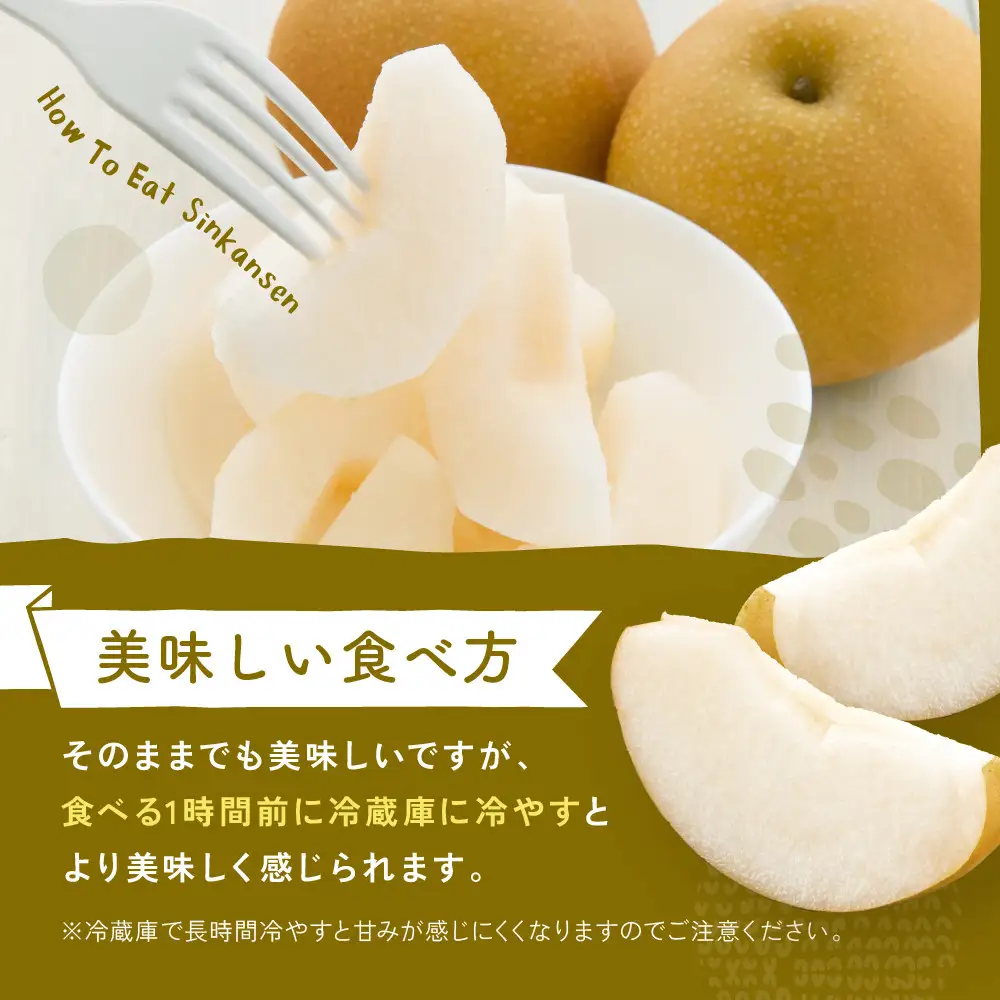 新甘泉梨 3kg箱(約6～10玉)