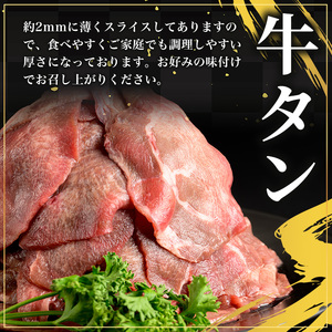 牛タンスライス 1kg (500g×2パック) 2mmスライス 薄切り 牛たん 肉 お肉 にく 食品 冷凍保存 焼肉 BBQ バーベキュー 焼き肉 【フレッシュミート佐利中江店】tm320