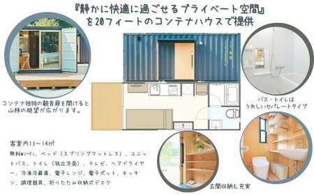 コンテナに泊まる～コンテナホテル「安全第一客室」宿泊券 T-zz-A07A