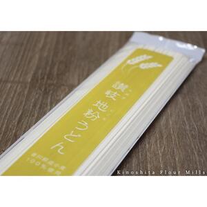 讃岐うどん専用小麦さぬきの夢を100%使用した乾麺「讃岐地粉うどん」　12袋
