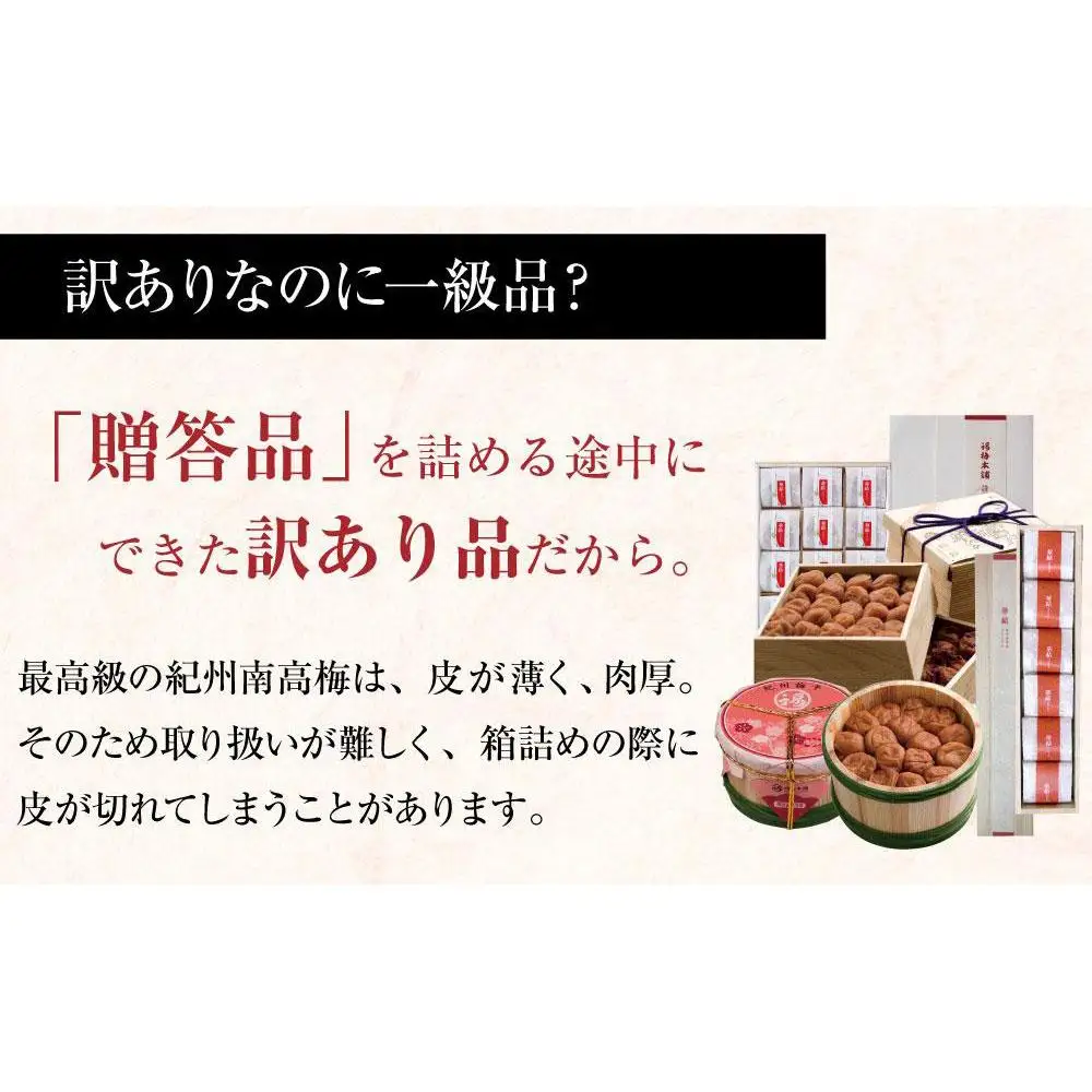 はちみつ梅干　紀州南高梅 産地直送　訳あり　皮切れ450g　まろやか梅