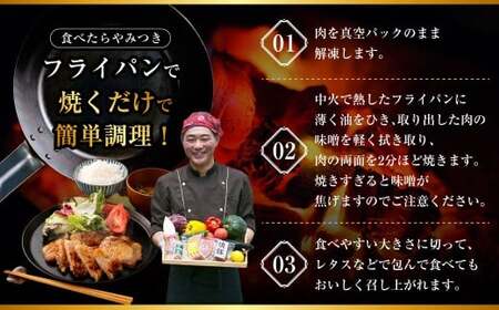 AS-2041 かごしま 黒豚ロース味噌漬け 400g (100g×4枚セット) 薩摩八重ファーム 工房みかく亭 黒豚 豚 肉 味噌