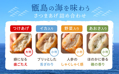 甑島の地魚つけあげ（さつまあげ）セット 4種41枚 ASR-2188