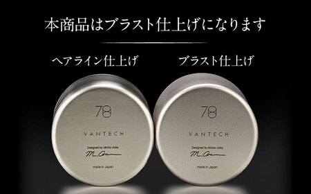 ステンレスタンブラー78mm ノーマル ブラスト仕上げ / 酒 食器 グラス 高級 タンブラー コップ / 栗東市 / 有限会社ヴァンテック [BIAR008]