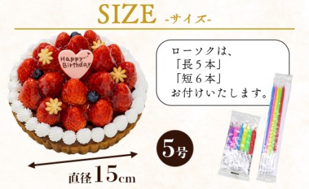 苺屋 誕生日ケ－キ 苺のタルト5号 メッセージ付き【苺タルト 誕生日タルト タルト 5号タルト フルーツタルト メッセージ入りタルト】 it-0070