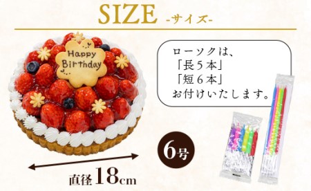 タルトケーキ いちご 誕生日ケーキ（冷凍） 6号 it-0072