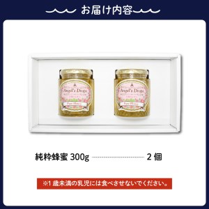 国産純粋はちみつ 「天使のしずく」 300g×2個（贈答用箱入り） 天然成分 百花はちみつ アレンジ 広島県 呉市 ku046-002-r