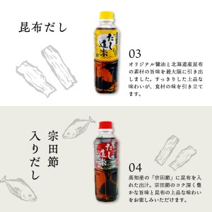 テレビで紹介！ 大人気 だし道楽 だし 4種 セット 万能調味料 お手軽 本格的 お出汁 厳選素材 あごだし 昆布だし 宗田節 あっさり 甘め 瀬戸内 お取り寄せグルメ 広島県 呉市 ku064-001-r