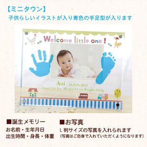 手足型フォトフレーム【ミニタウン】お仕立券  写真 手形 足形 名入れ アクリルフレーム 記念品 記念日 誕生日 晴れの日 七五三 新生活 新学期 プレゼント 贈り物 ギフト 広島県 呉市 ku072-006-r