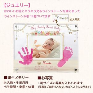 手足型 フォトフレーム【ジュエリー】お仕立券  写真 手形 足形 名入れ アクリルフレーム 記念品 記念日 誕生日 晴れの日 七五三 新生活 新学期 プレゼント 贈り物 ギフト 広島県 呉市 ku072-007-r