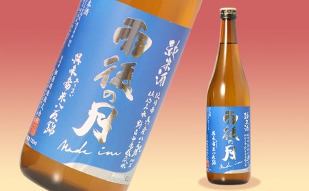 雨後の月 未希米・華鳩 未希米・宝剣 超辛口 セット お酒 720ml 辛口 酒 さけ 純米 純米酒 特純 八反錦 ギフト 贈り物 プレゼント 広島県 呉市 ku075-005-r