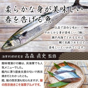 海軍さんの穴子釜めしの素と焼魚2種 セット 釜飯 穴子 あなご アナゴ 蒲焼 かば焼き 蒲焼き 鰆 さわら サワラ 西京焼き 老舗料亭 五月荘 手作り 海軍グルメ 海軍料理 お取り寄せグルメ 簡単調理 レンジ調理 送料無料 広島県 呉市 ku082-003-r