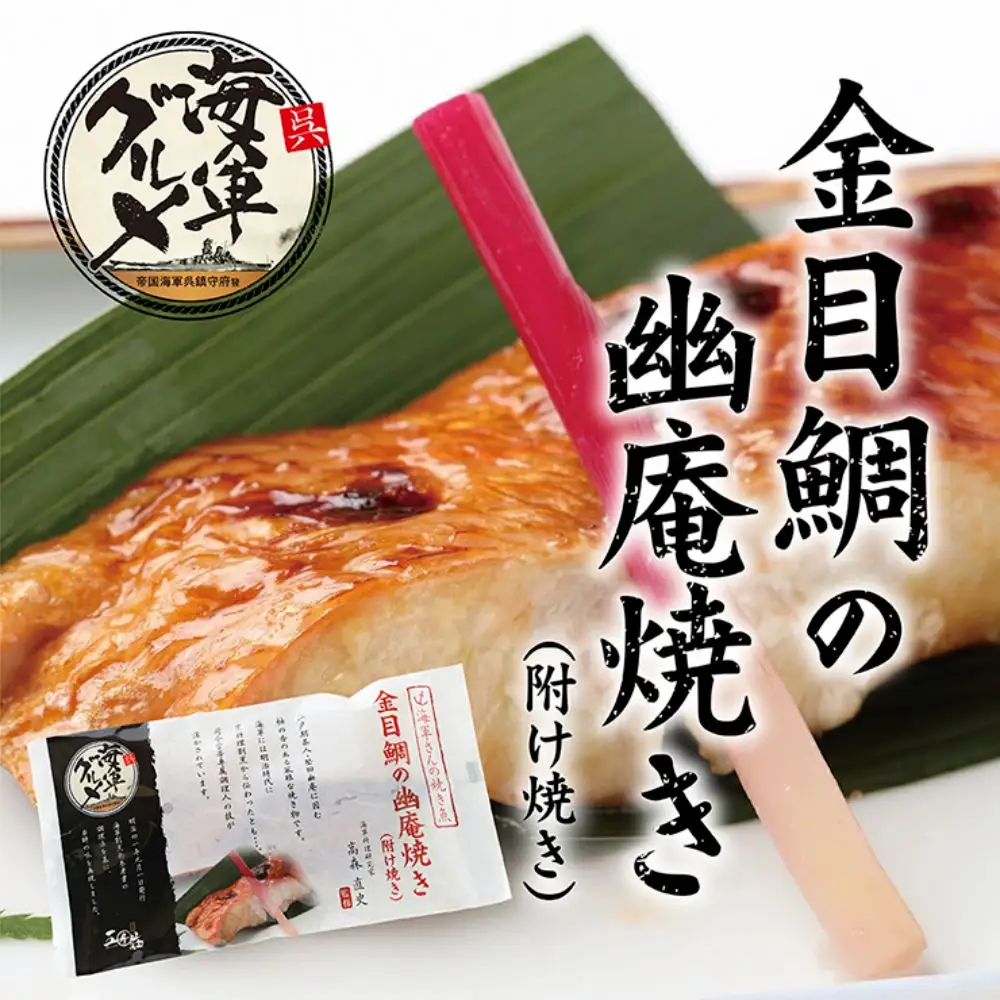 海軍さんの釜めし2種と焼魚4種 セットＡ 牡蠣 カキ 釜飯 たい タイ 鯛 甘鯛 金目鯛 幽庵焼き 附け焼き 穴子 あなご アナゴ 蒲焼 かば焼き 蒲焼き 鰆 さわら サワラ 西京焼き 老舗料亭 五月荘 海軍グルメ 海軍料理 簡単調理 レンジ調理 広島県 呉市 ku082-007-r