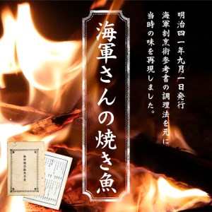 海軍さんの釜めし2種と焼魚4種 セットＣ たこ 蛸 穴子 釜飯 タイ 甘鯛 金目鯛 幽庵焼き 附け焼き 穴子 あなご アナゴ 蒲焼 かば焼き 蒲焼き 鰆 サワラ 西京焼き 老舗料亭 五月荘 海軍グルメ お取り寄せグルメ 簡単調理 レンジ調理 送料無料 広島県 呉市 ku082-009-r