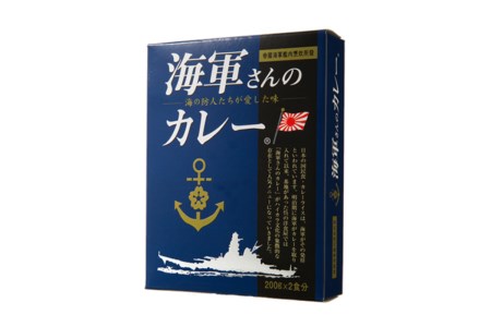 海軍さんのカレー 20箱 セット 明治時代に生まれた 呉 の ハイカラグルメ 海軍さんのカレー（ 200g×2食入り ）×20箱 レトルトパック パウチ 昴珈琲店 セット お取り寄せグルメ 送料無料 常温配送 広島県 呉市 ku092-004-r