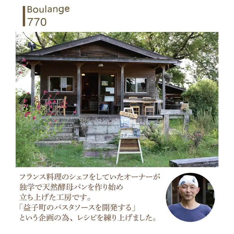 Boulange770 ミートソース パウチ食品 AB008