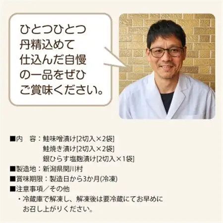 丹精込めた味わい3種詰合せ 鮭＆銀ひらす贅沢セット【配送不可地域：離島】【1390424】