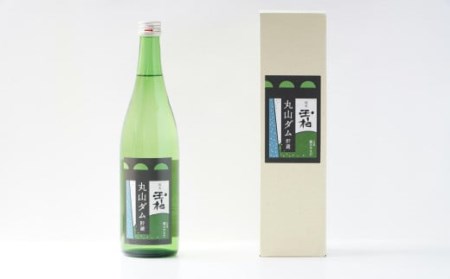 丸山ダム貯蔵酒 飲み比べセット 日本酒 四合瓶 2本 純米酒 ダム酒