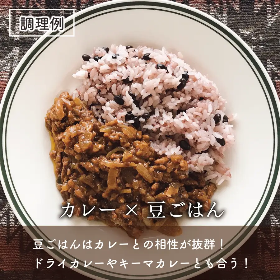 ＜豆ごはんの素　1袋＞北海道 道産 乙部町 乙部町産 大豆 国産 国産大豆 黒千石大豆 黒千石 原種 アントシアニン ポリフェノール 簡単 豆ごはん 小分け包装
