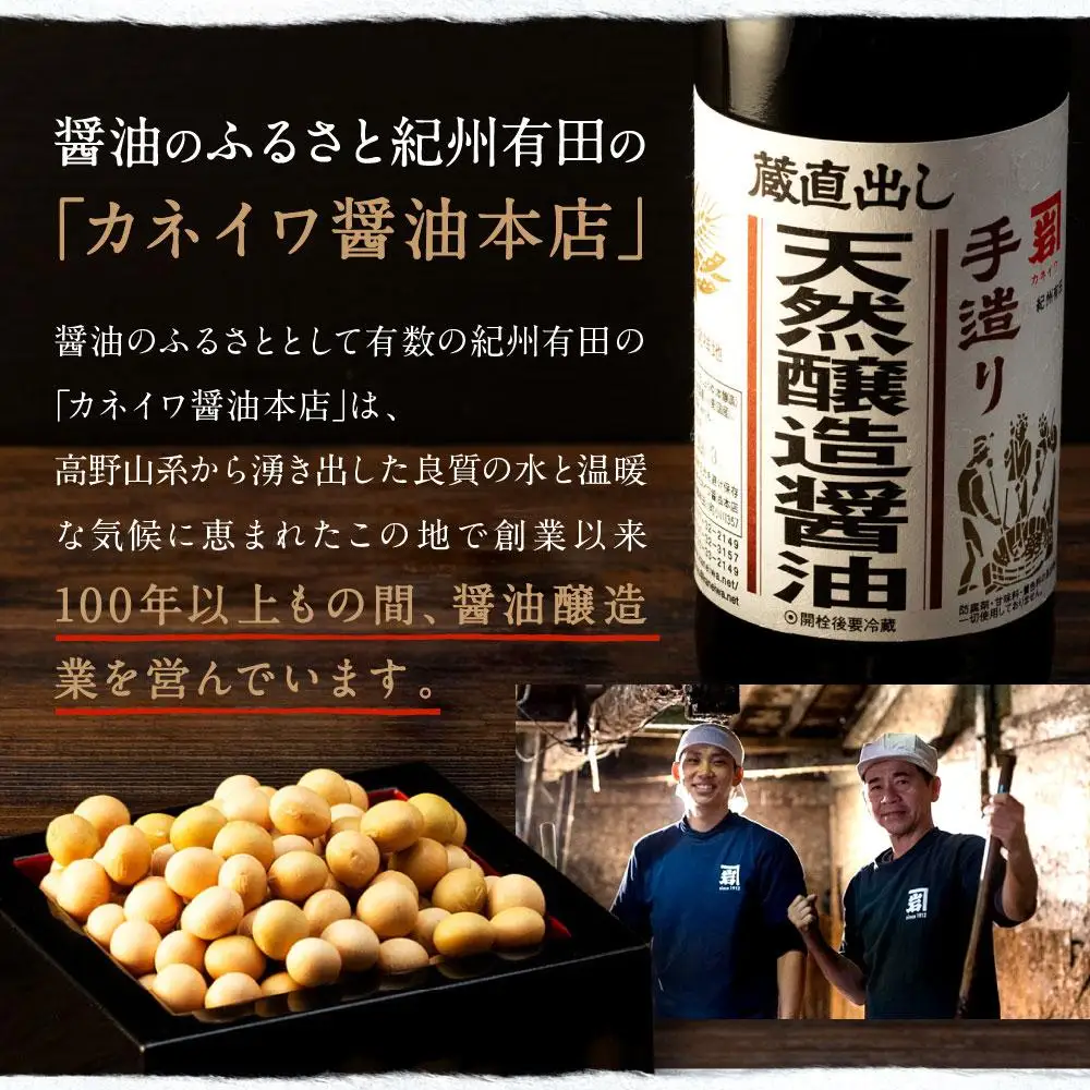 国産原料でつくる木桶仕込み二年熟成のお醤油   こいくちセット3本 カネイワ醤油本店