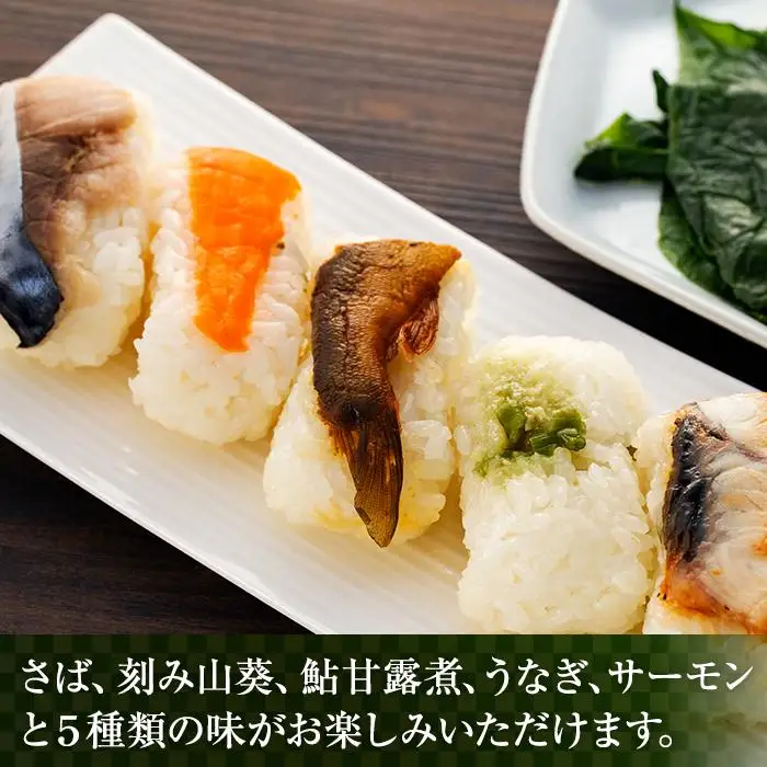 紀州有田川しみずの名産　わさびすし　5個お試し詰合せ
