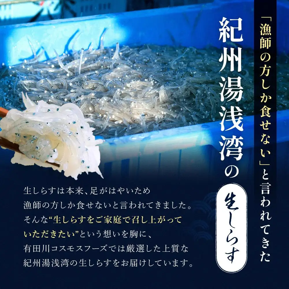 CAS凍結 生しらす セット 和歌山県産 冷凍 200g × 2袋 + 50g × 5袋 合計 650g