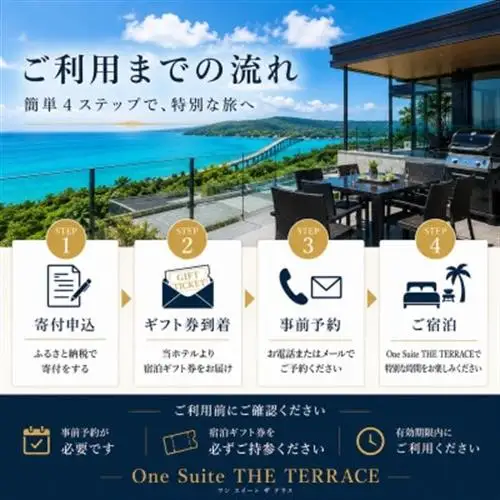 【One Suite THE TERRACE】古宇利島リゾートホテル 大人4名宿泊券1泊2日2食付き【1340498】