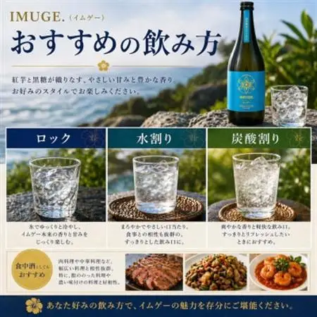 【今帰仁酒造・琉球泡盛】幻の芋酒イムゲー25度 720ml×2本セット【1356724】