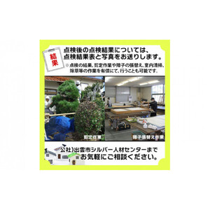 空家等の点検・管理をお手伝いします！（2回コース）
