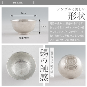 B5-010 薩摩錫器 ぐい呑み平丸型(大) 【薩摩錫器工芸館】霧島市 日本製 鹿児島 伝統工芸品 錫 酒器 食器 日用品 ぐい呑み コップ ギフト 贈答 贈り物 プレゼント