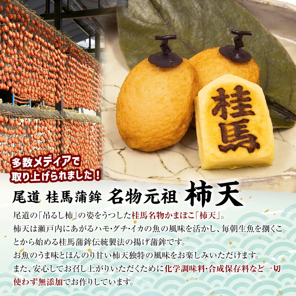 無添加　尾道　桂馬百年蒲鉾お詰合せ　1