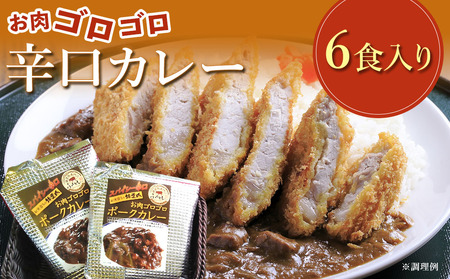 錦雲豚カレー辛口 たっぷり 5食 セット | お肉 肉 おにく 豚 錦雲豚 レトルトカレー レトルト 惣菜 おかず 国産 九州産 大分県産 中津市 ブランド豚 豚肉 大分県 中津市