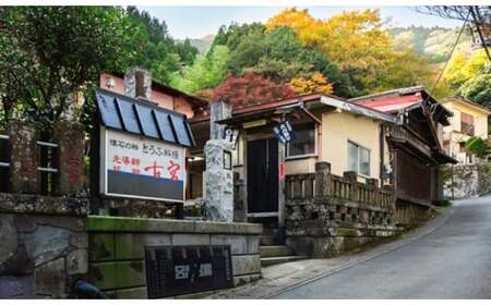 古宮旅館 豆腐会席 3名宿泊券【1-M】 [0331]