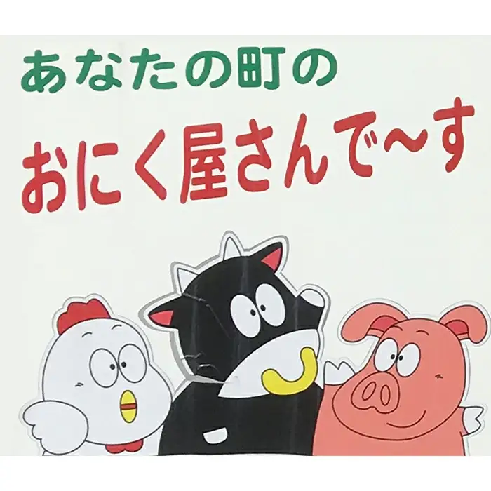 岩国錦帯ハンバーグステーキ【(有)きくがわ】