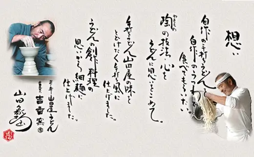 山田屋錦帯橋幸せうどん・しょう油セット